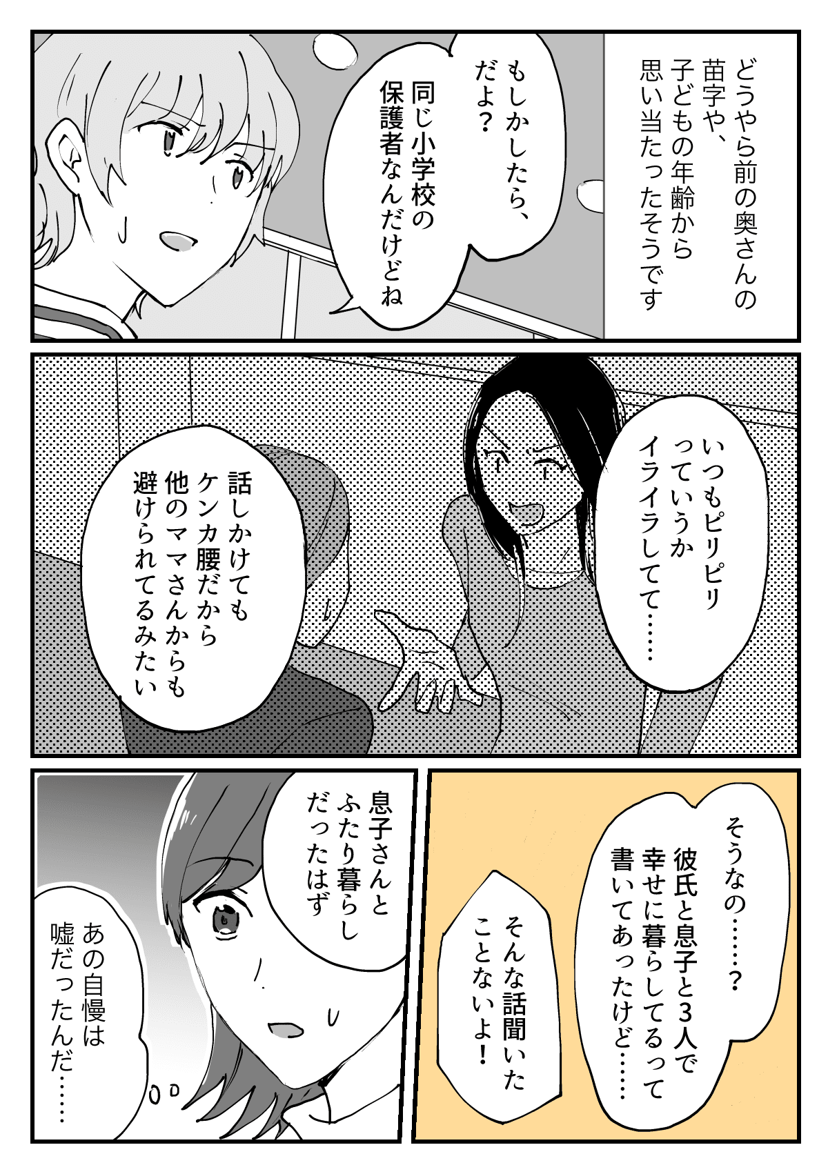 後編 夫の元嫁から嫌がらせ 不幸にしてやる Snsに届く執拗なメッセージに恐怖 ママスタ