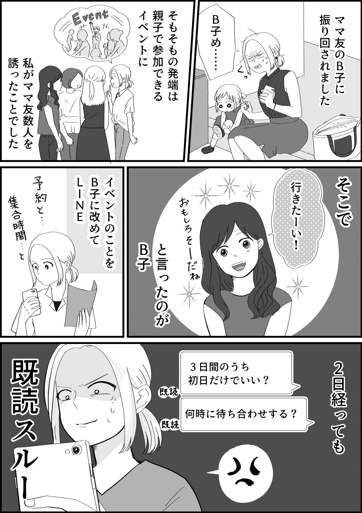 前編 価値基準の違う私たち ママ友がlineを既読スルー イベント当日にドタキャンなんて ママスタ Line News