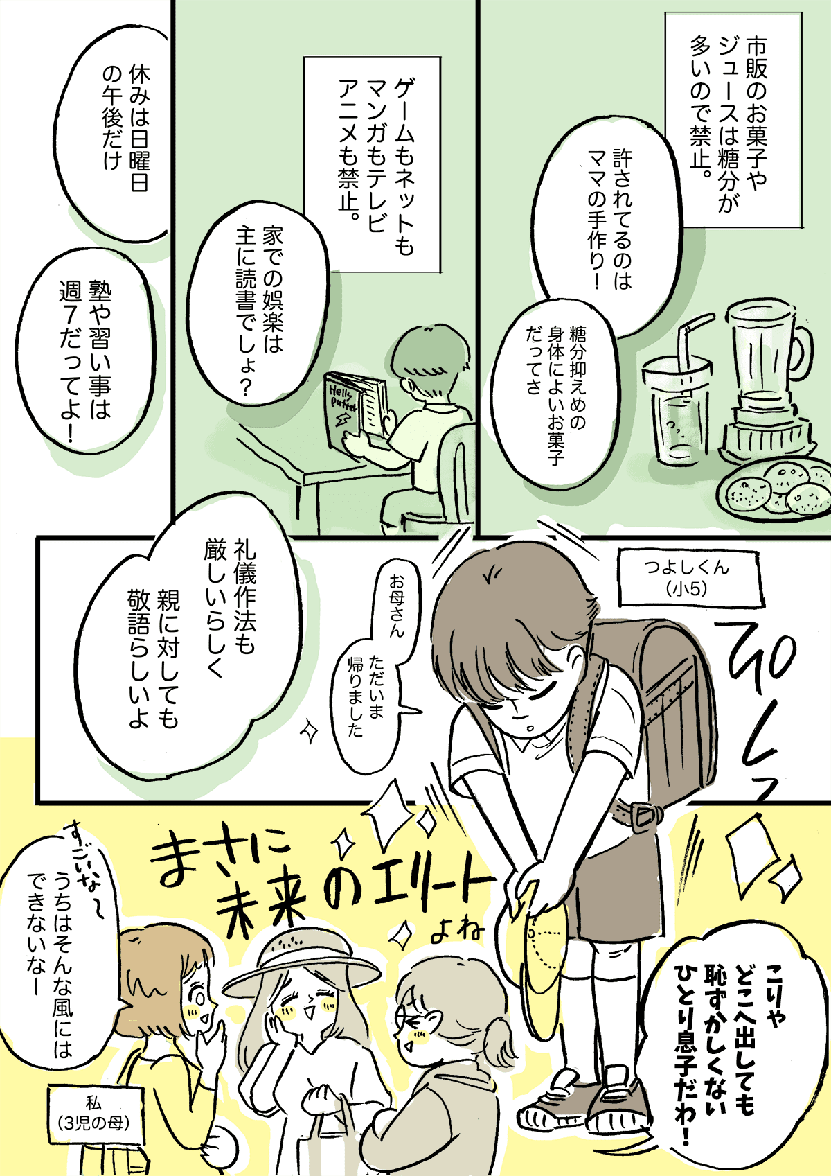 えっ うちの庭で野グソ 意識高い系ママ友の息子 ストレスのサインが変な方向に 前編 まんが ママスタ