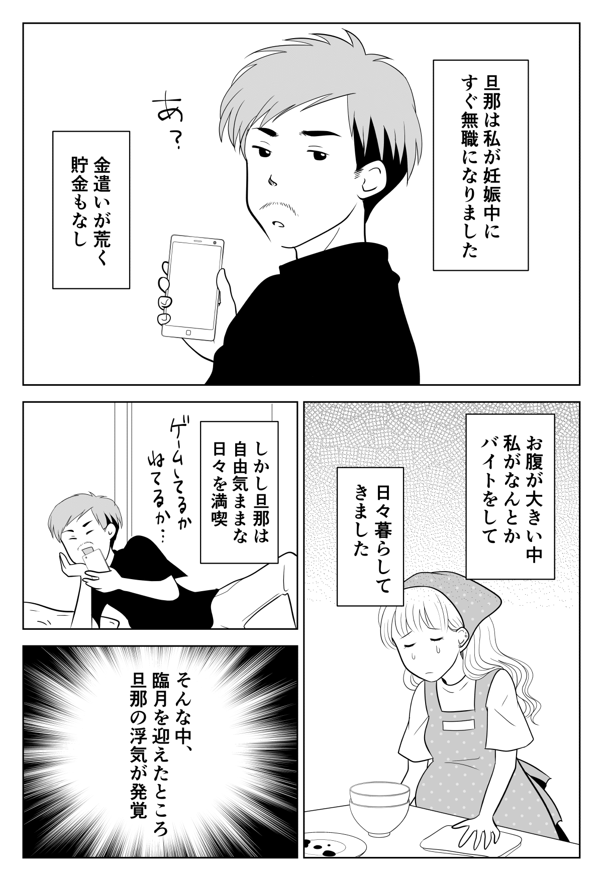 憎しみの連鎖 子どもを可愛がれない母親 離婚した元旦那が憎くて 前編 まんが ママスタ Line News