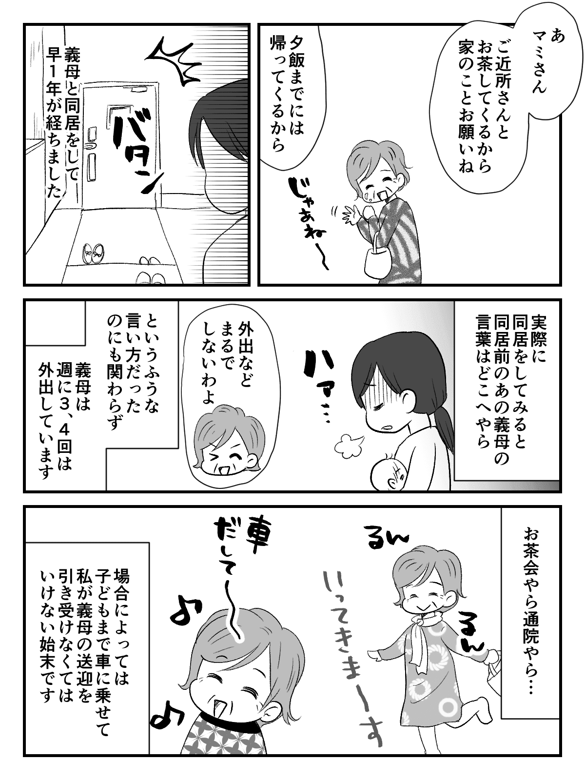 義母と同居トラブル 約束が違う 義母の勝手なふるまいに怒り爆発 前編 私の事情 まんが ママスタ Line News