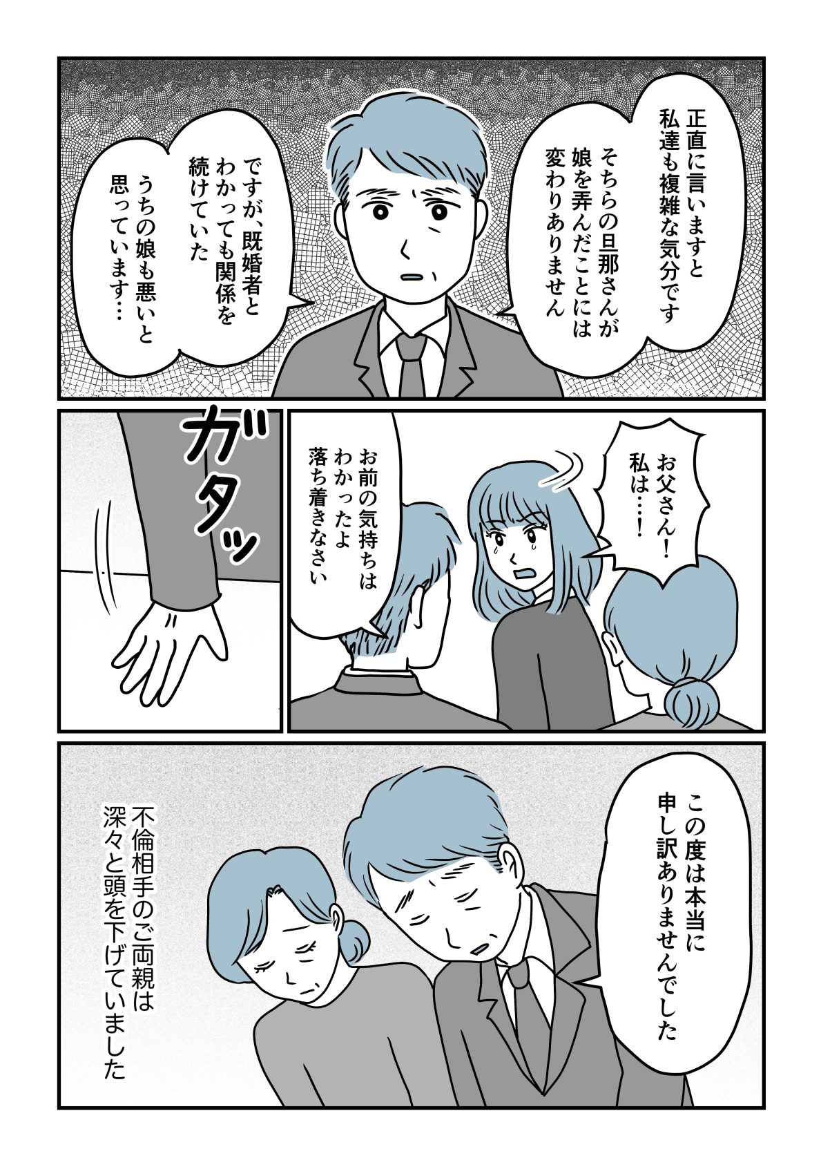 ＜決められない男＞旦那の不倫相手が「既婚と知らずに騙された」と主張してきて【第5話】まんが（ママスタ）