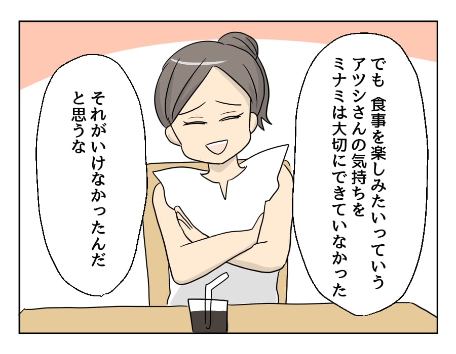 【妻の飯がマズくて離婚したい】価値観を受け入れるって……？ 4コマ母道場（ママスタ）