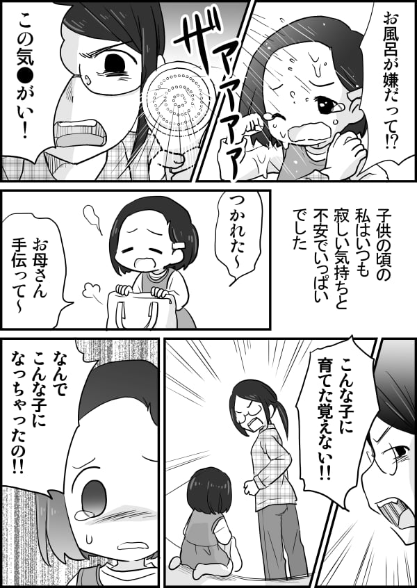 結婚 出産で幸せなはずなのに 子どもの頃の寂しい気持ちが消えない 毒親日記 ママスタ Line News