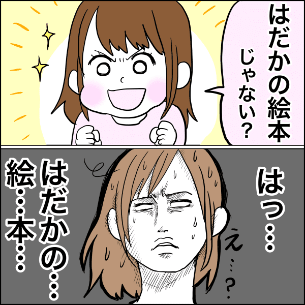 娘がパパの誕生日プレゼントに思いついた はだかの絵本 がガチだった話 ママスタ