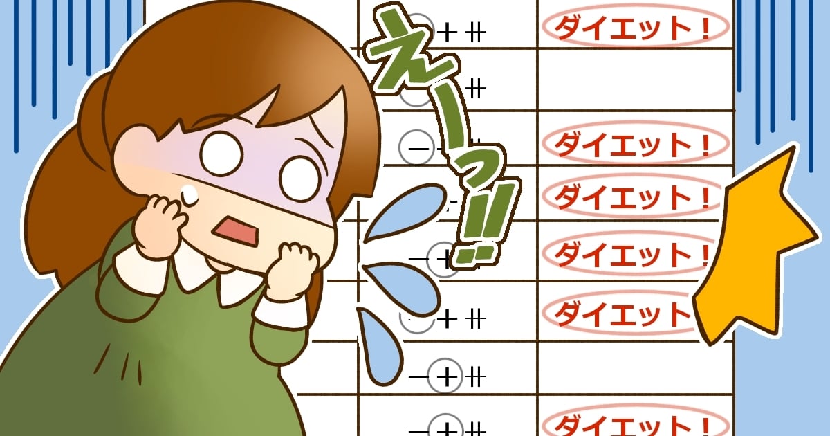 妊婦健診のたびに ダイエット と母子健康手帳に書かれる私 妊婦の体重管理のアドバイス ください ママスタ Line News