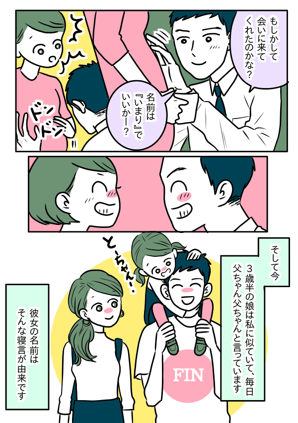旦那が寝言で知らない女性の名前を呼ぶ もしや浮気 思いがけない真相とは ママスタ Line News