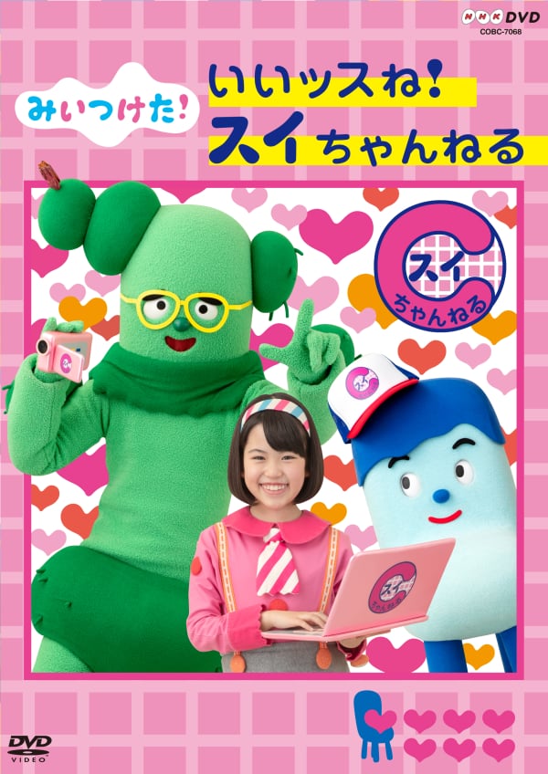 Eテレ みいつけた 最新dvdのダイジェスト動画を初公開 楽しい特典映像も決定 ママスタ Line News