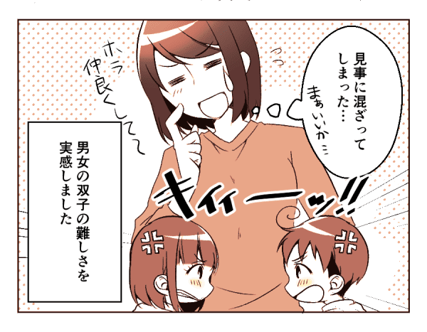 双子育児のリアル ママを悩ます男女の双子育児あるある 4コマ母道場 ママスタ Line News