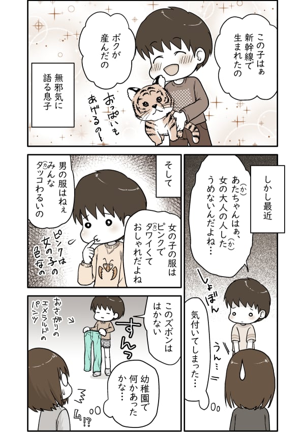 ４歳息子は 可愛いもの が大好き 友達にからかわれて落ち込む子どもにママがかけた言葉とは ママスタ