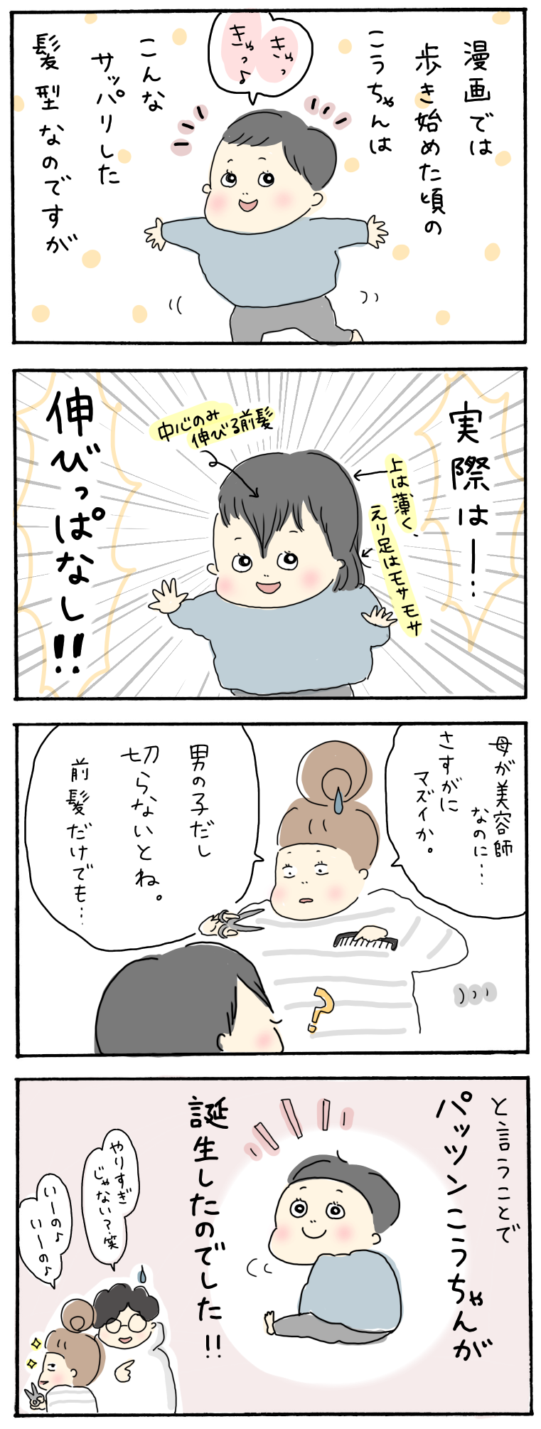 うちのこと 78 男の子の髪の毛事情