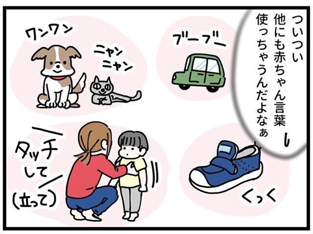 赤ちゃん扱いのやめどき ハトコのドタバタ育児日記 81 たまひよ Online Line News