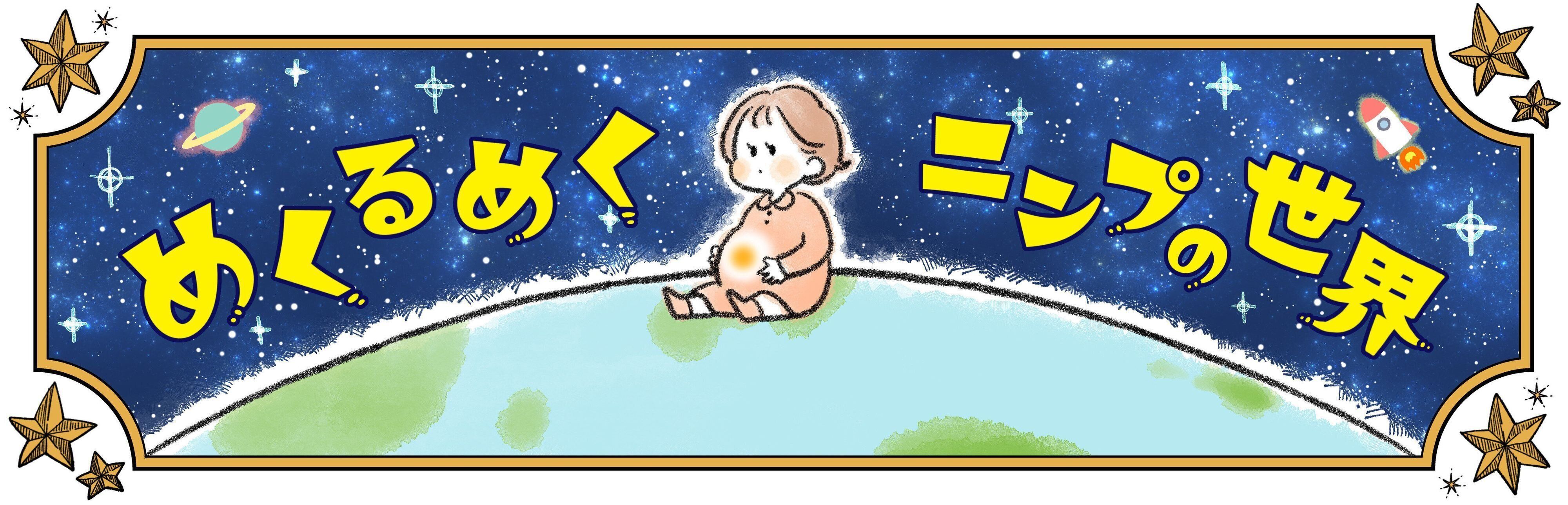 ぽぽこ 連載まんが第3回 マタニティマーク つける つけない たまひよ Online Line News