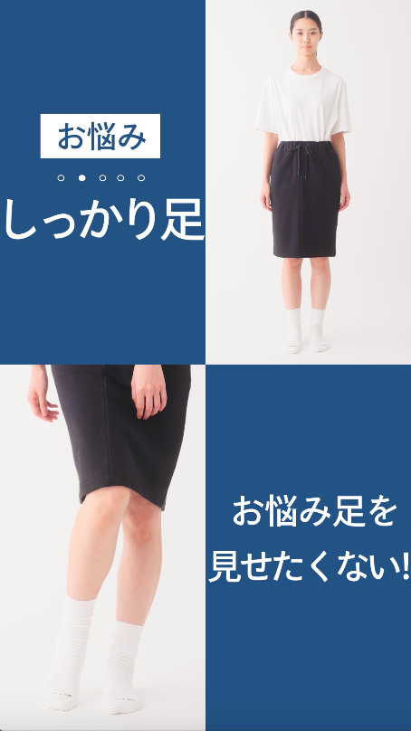 がっしり脚をトレンドのタイトスカートで解消できるか