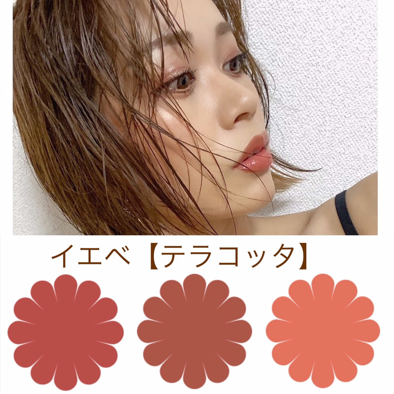 テラコッタリップ 春夏から秋冬まで使える人気色 イエベ ブルベの選び方もレクチャー Mine テラコッタリップ 春夏から秋冬まで使える人気色 イエベ ブルベの選び方もレクチャー Mine