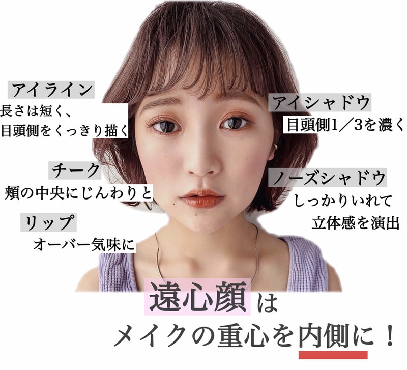 《求心顔・遠心顔の似合わせメイク術》気になる悩みを改善できちゃう!顔型別のコツも(MINE) 《求心顔・遠心顔の似合わせメイク術》気になる悩みを改善できちゃう!顔型別のコツも(MINE)
