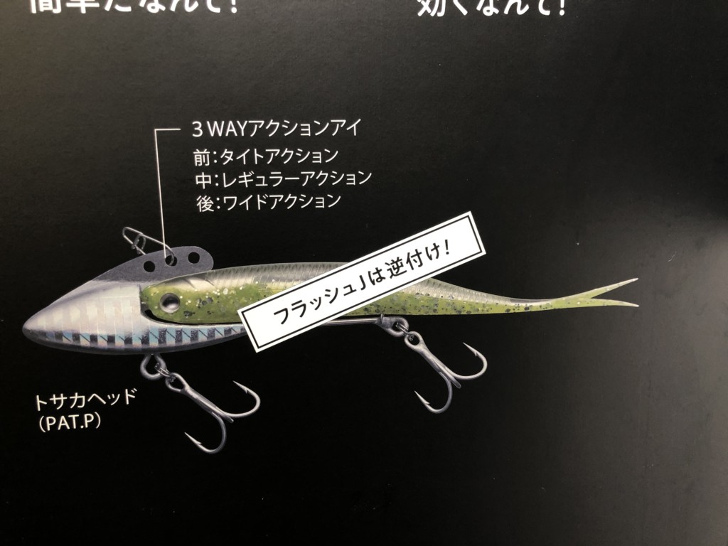 スレさせない フラッシュバイブヘッド 5ｇのミニも待ち遠しい ルアーニュースｒ