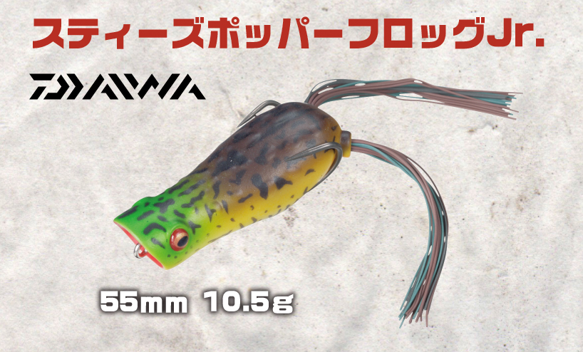 琵琶湖バス釣りルアーの使い方2 フロッグ編 夏秋対応 ルアーニュースｒ