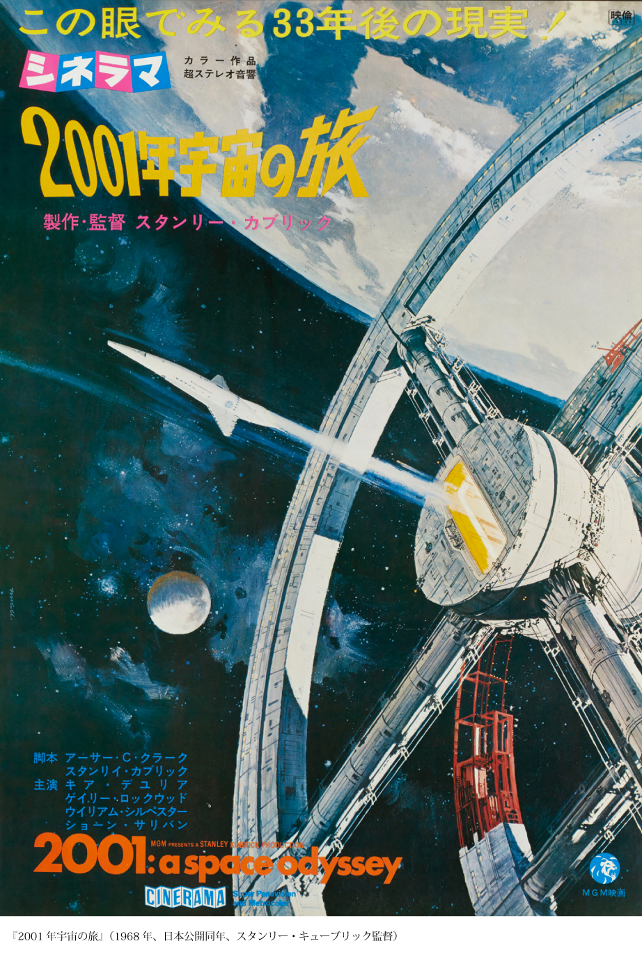 めくるめくポスターで あの映画の世界へ旅立とう 京橋で ポスターでみる映画史part 3 Sf 怪獣映画の世界 が開催中 Ginza