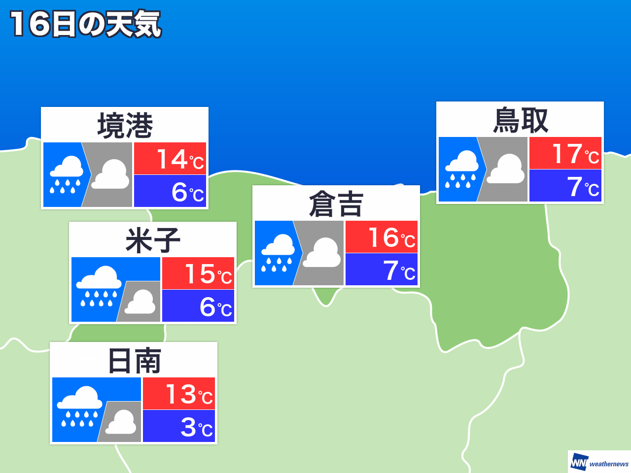 2月16日 日 鳥取県の今日の天気 ウェザーニュース Line News