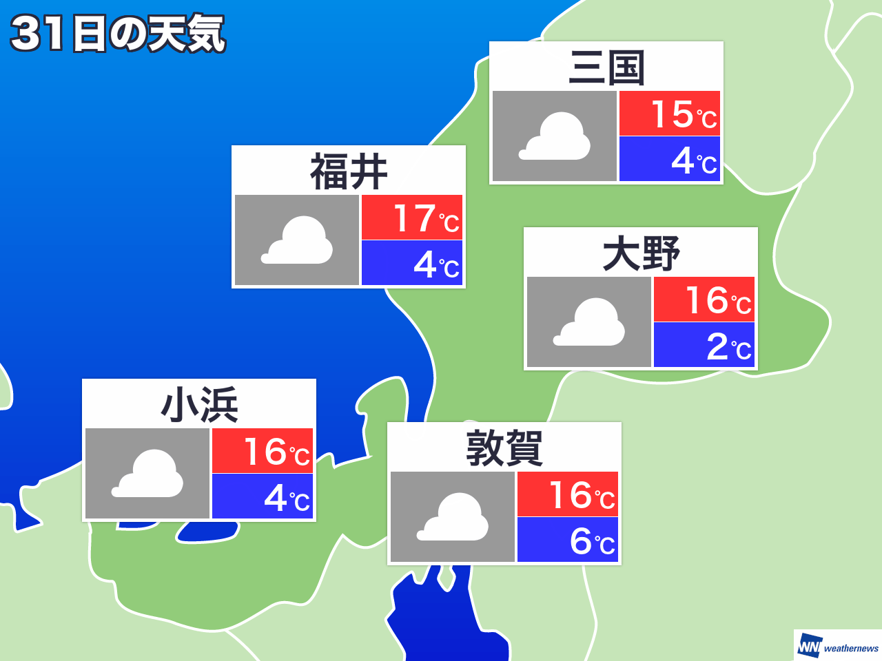 3月31日 火 福井県の今日の天気 ウェザーニュース Line News