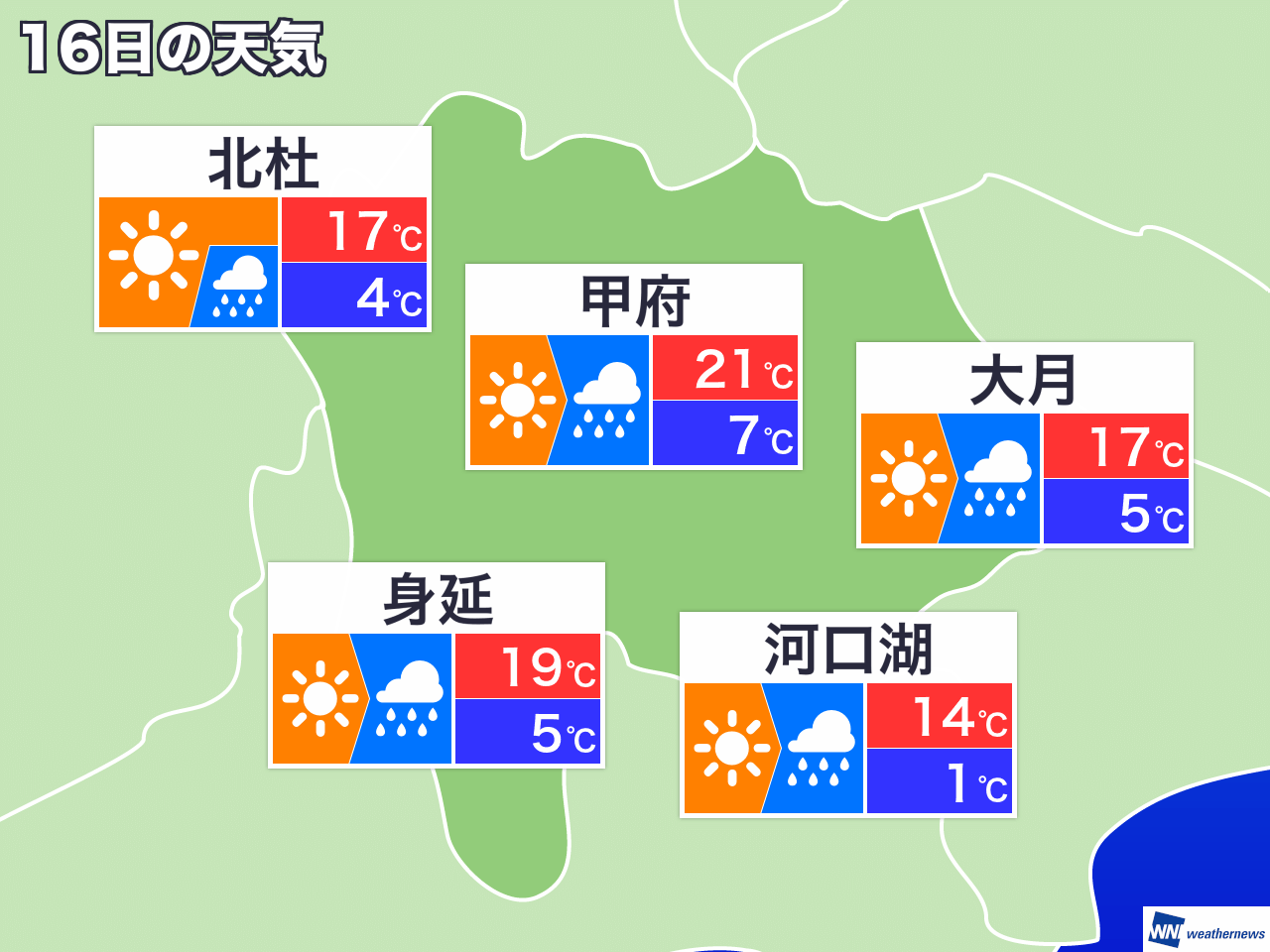 4月16日 木 山梨県の今日の天気 ウェザーニュース Line News