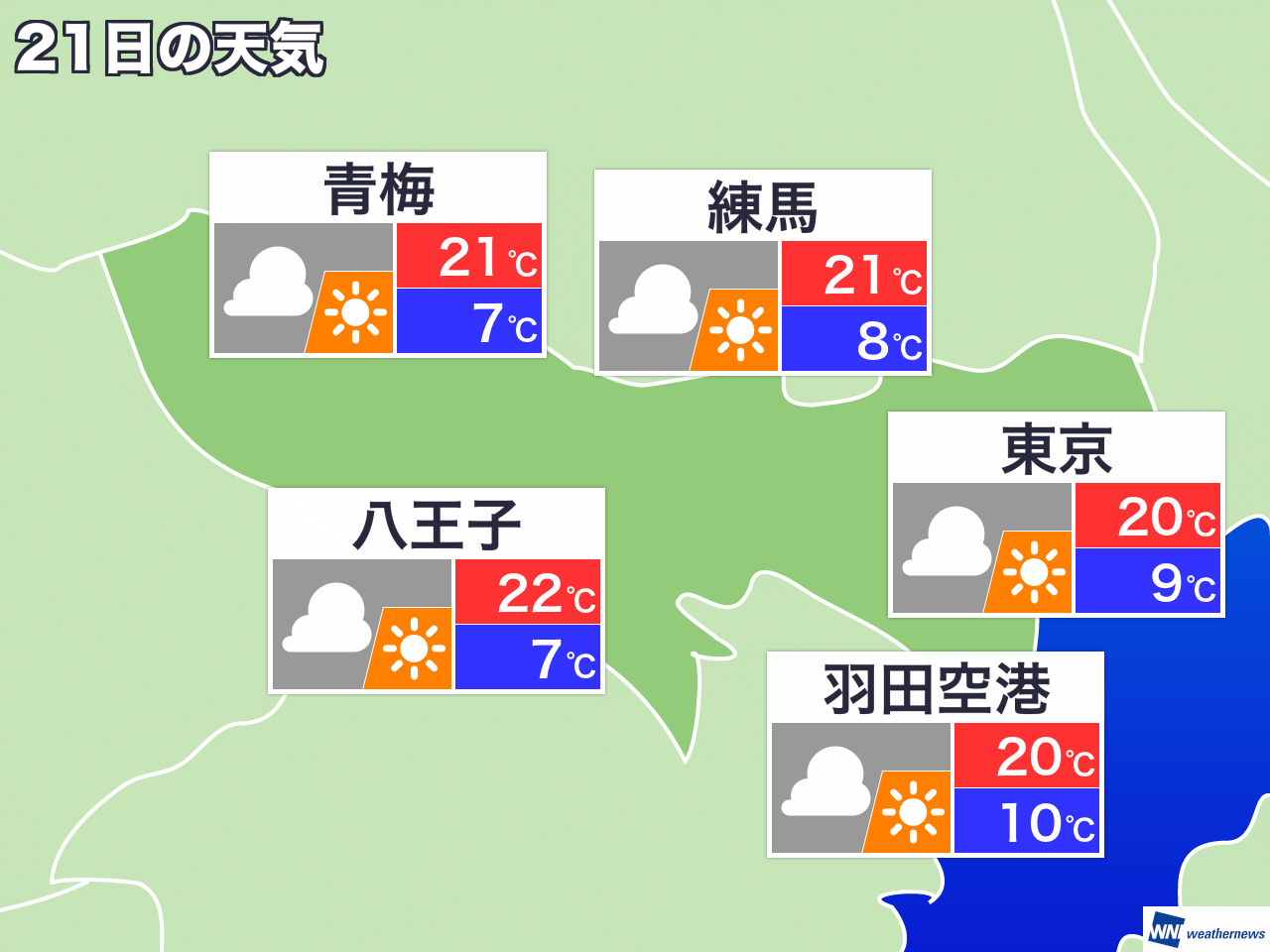 4月21日(火) 東京都の今日の天気(ウェザーニュース) 4月21日(火) 東京都の今日の天気(ウェザーニュース)