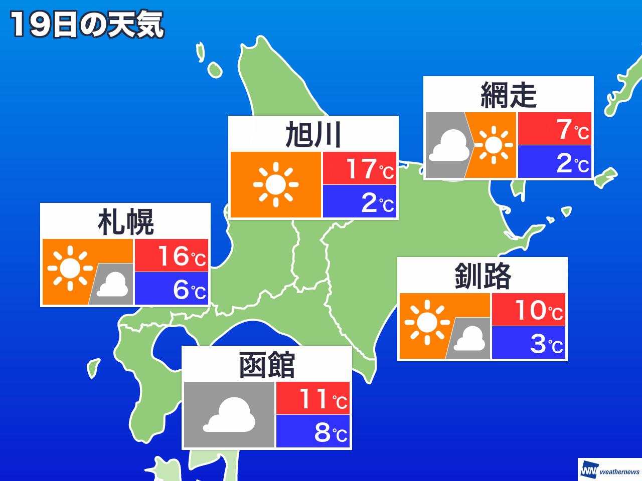 5月19日 火 北海道の今日の天気 ウェザーニュース Line News