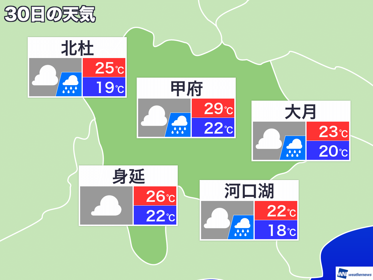 7月30日 木 山梨県の明日の天気 ウェザーニュース Line News