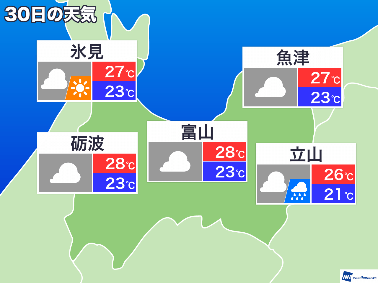 7月30日 木 富山県の今日の天気 ウェザーニュース Line News