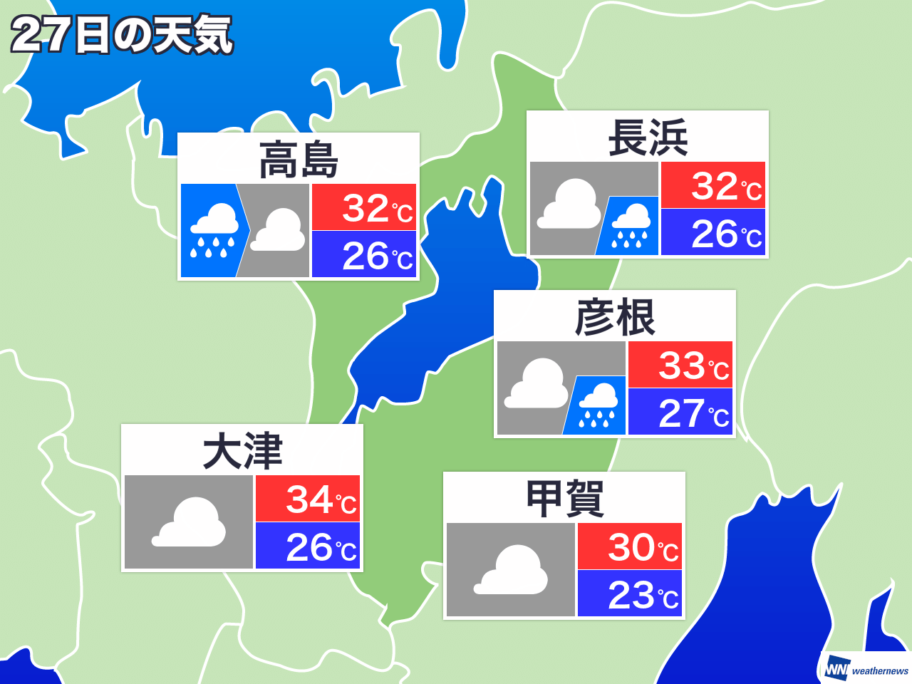 8月27日 木 滋賀県の明日の天気 ウェザーニュース Line News 8月27日 木 滋賀県の明日の天気 ウェザーニュース Line News