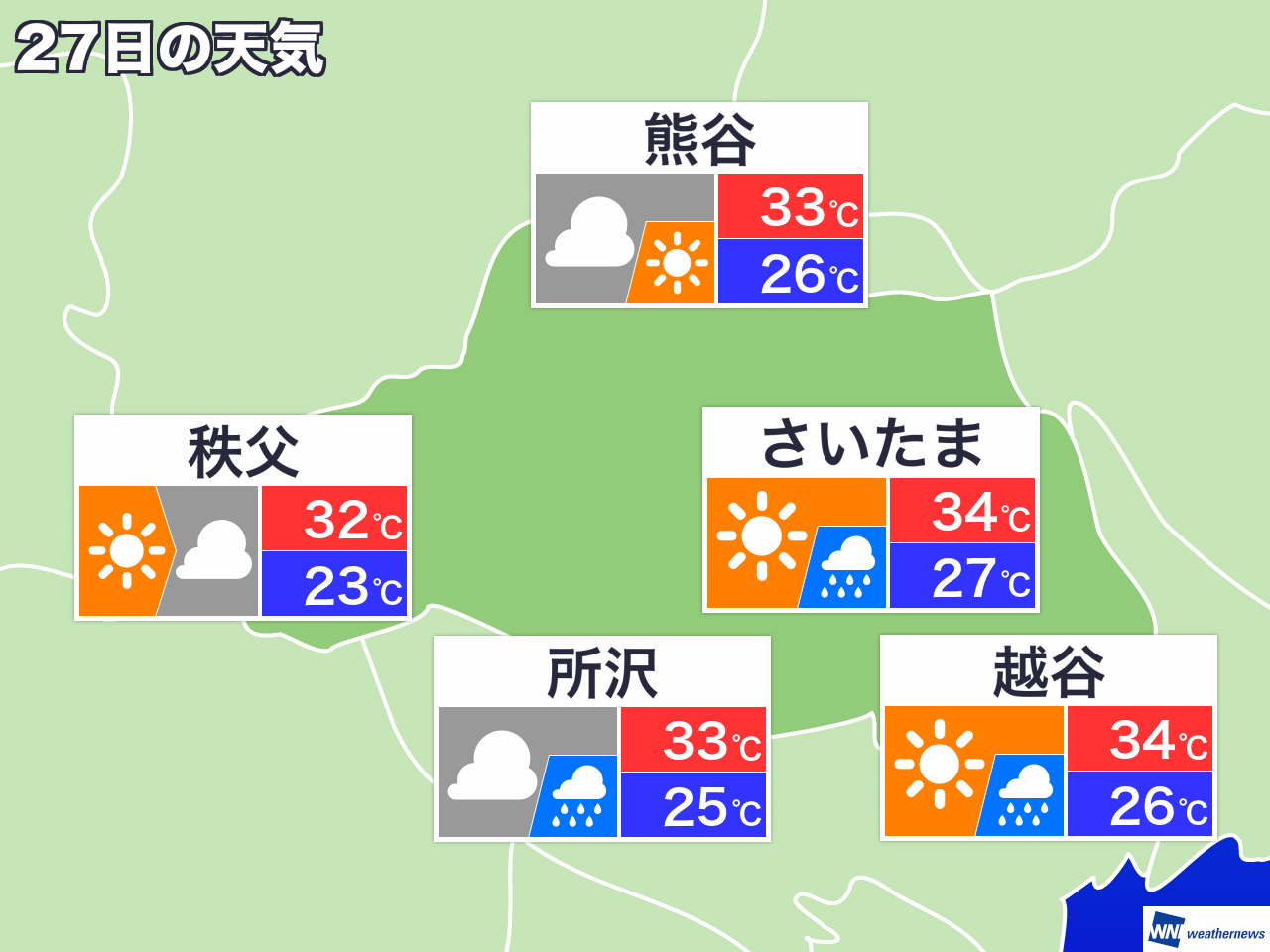 8月27日 木 埼玉県の今日の天気 ウェザーニュース Line News