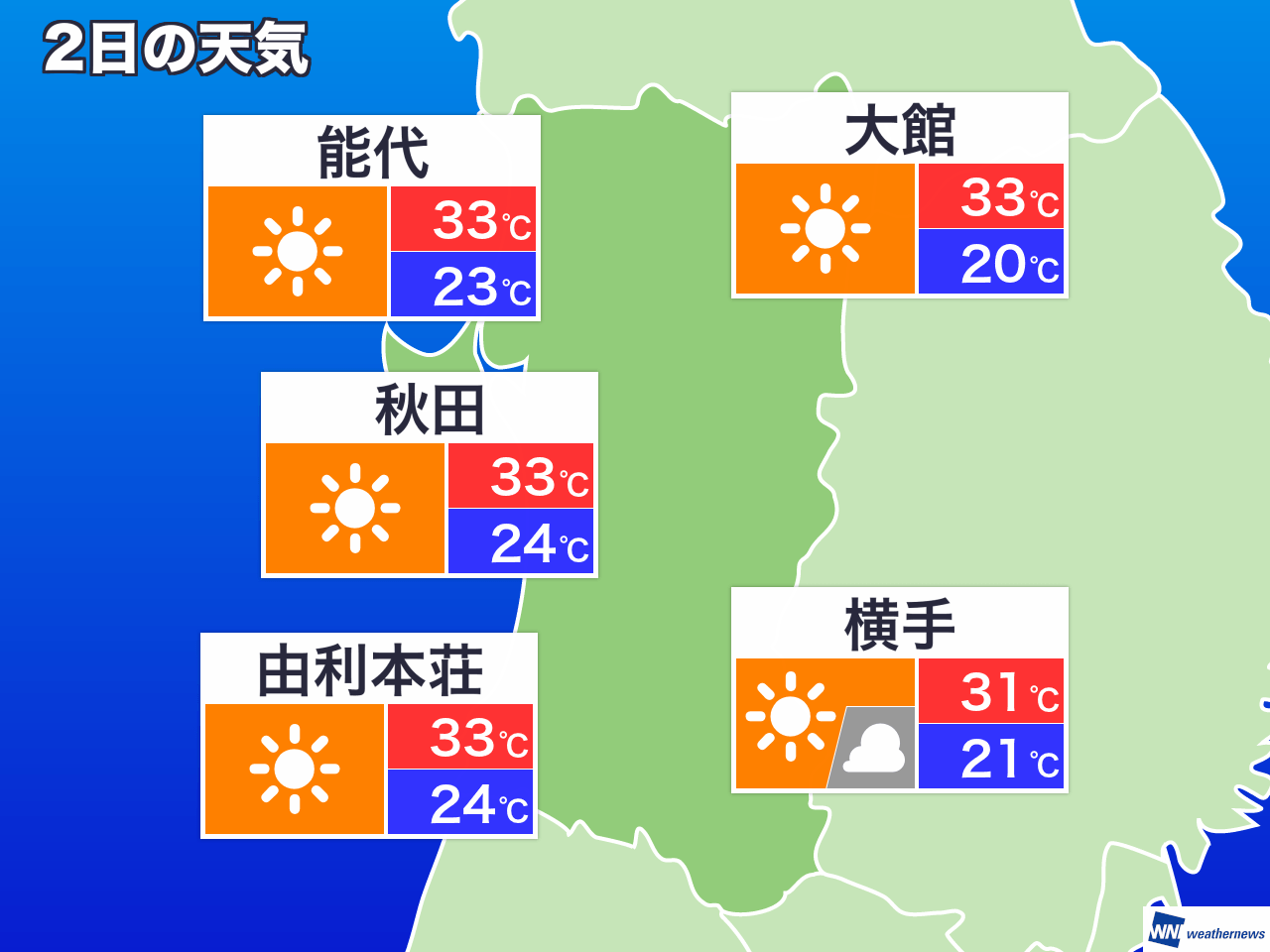 9月2日 水 秋田県の明日の天気 ウェザーニュース Line News 9月2日 水 秋田県の明日の天気 ウェザーニュース Line News