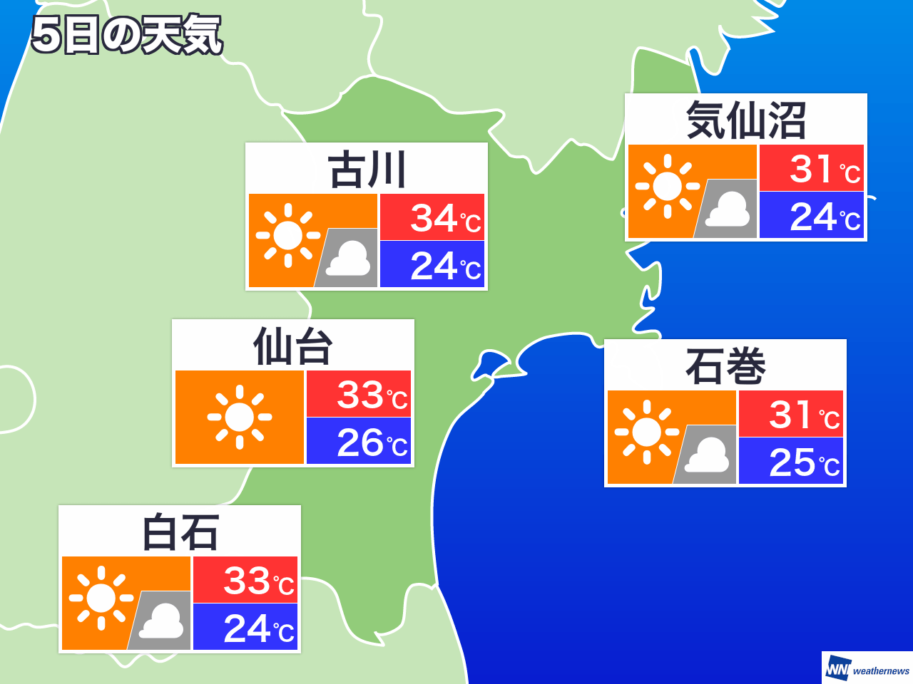 8月5日 木 宮城県の明日の天気 ウェザーニュース Line News