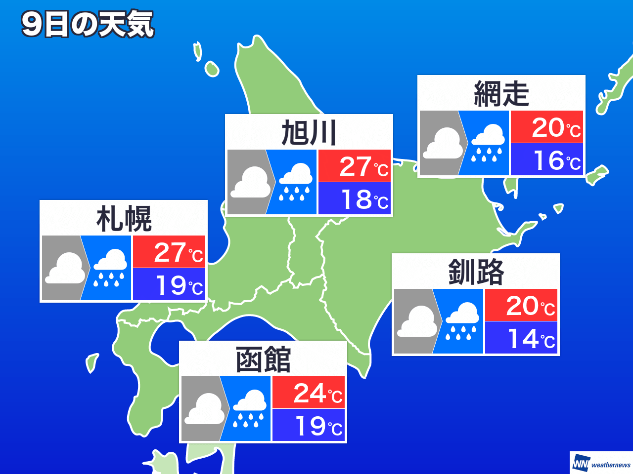 8月9日 月 北海道の今日の天気 ウェザーニュース Line News 8月9日 月 北海道の今日の天気 ウェザーニュース Line News