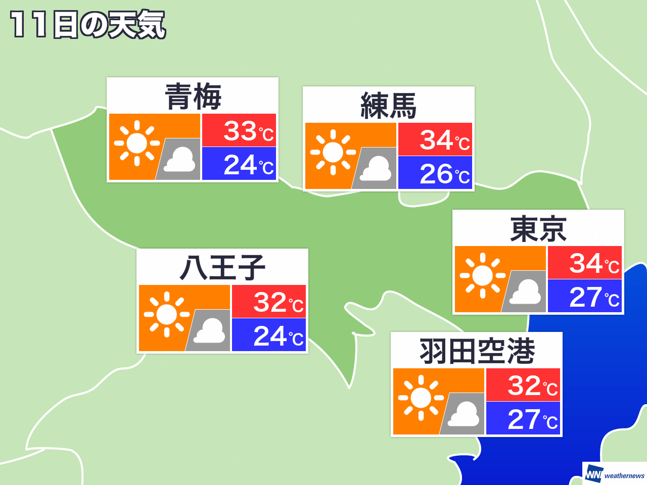 8月11日 水 東京都の今日の天気 ウェザーニュース Line News