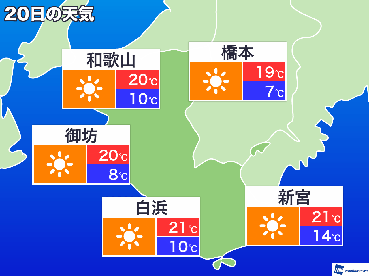 11月20日(土) 和歌山県の今日の天気(ウェザーニュース) 11月20日(土) 和歌山県の今日の天気(ウェザーニュース)