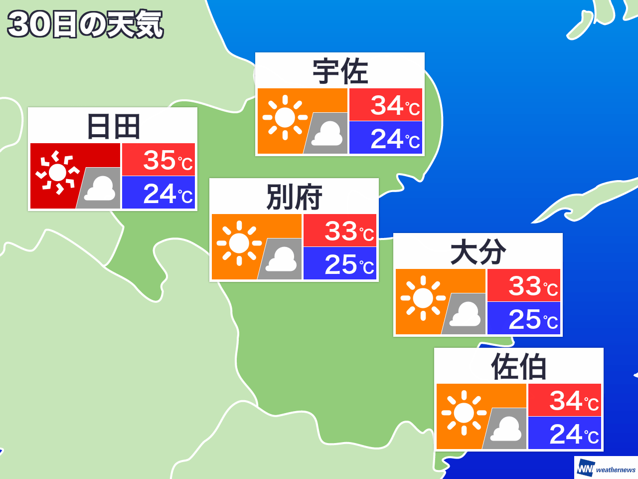 7月30日 火 大分県の今日の天気 ウェザーニュース Line News