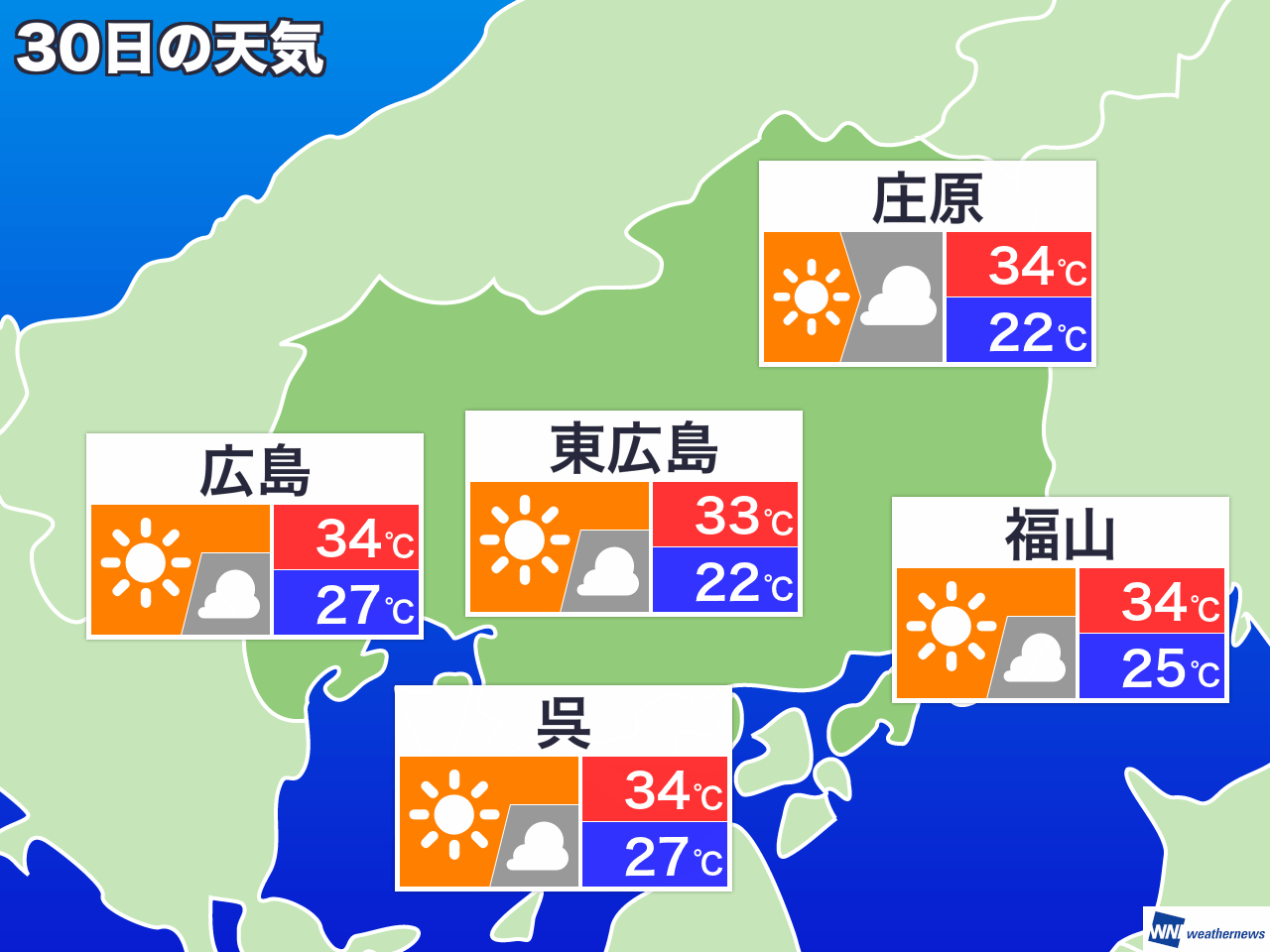 7月30日 火 広島県の今日の天気 ウェザーニュース Line News