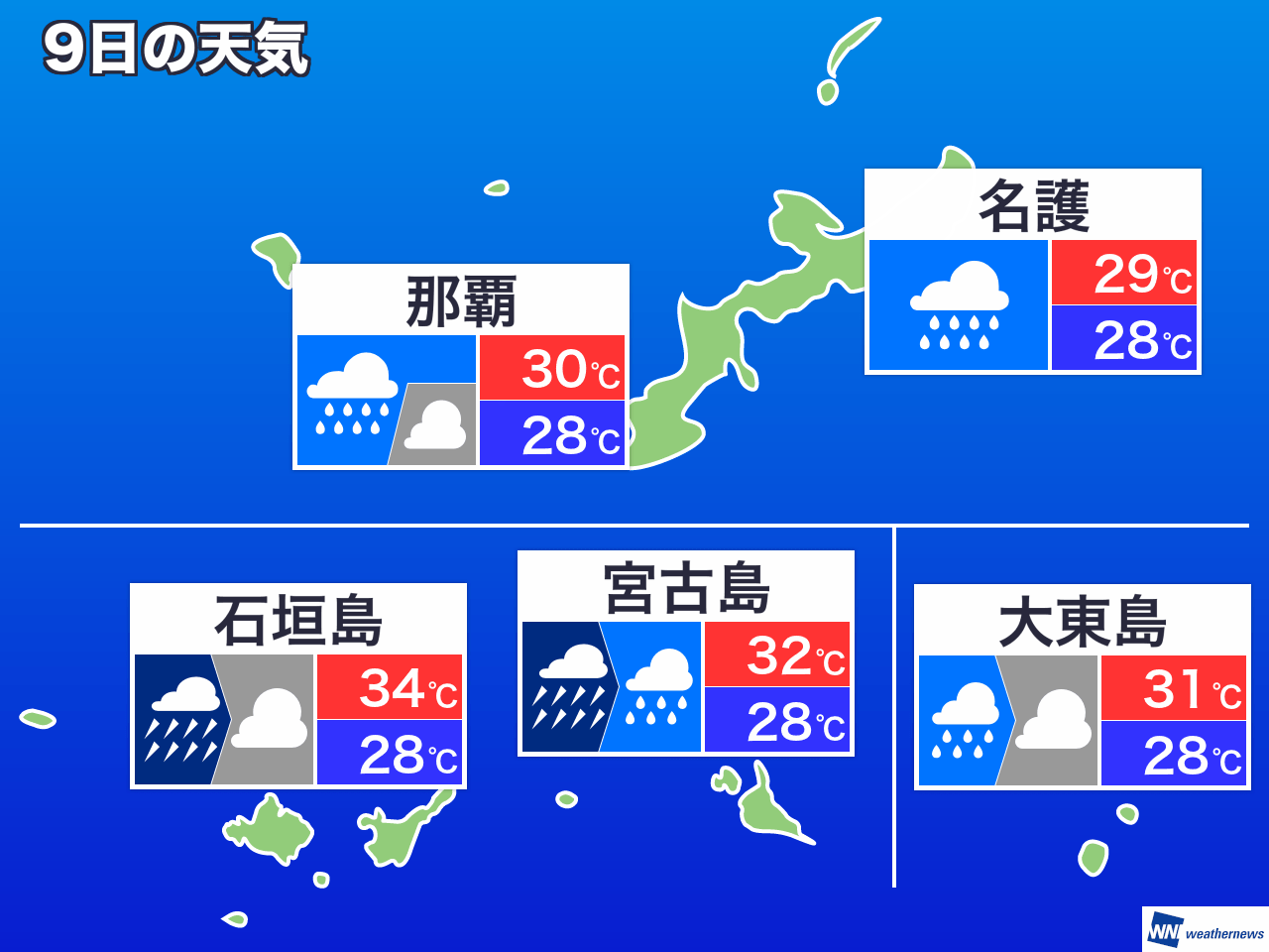 8月9日 金 沖縄県の明日の天気 ウェザーニュース Line News