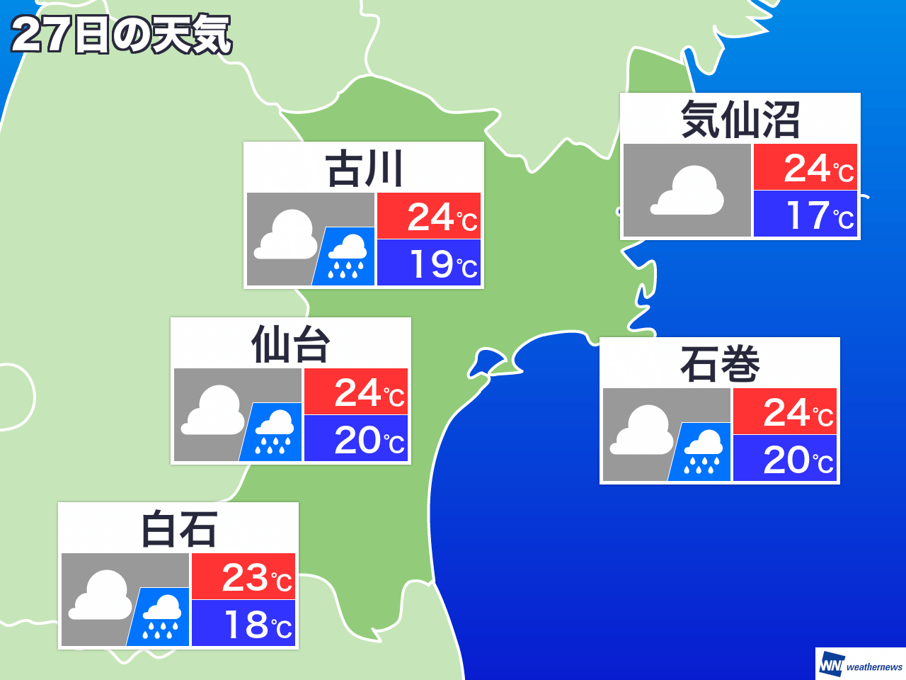 8月27日 火 宮城県の明日の天気 ウェザーニュース Line News