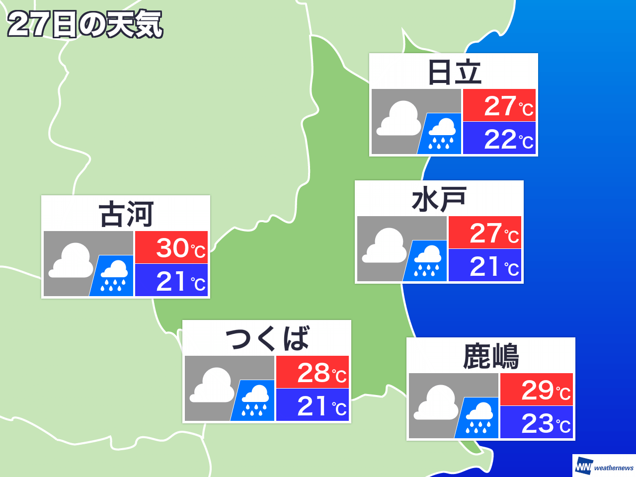 8月27日 火 茨城県の今日の天気 ウェザーニュース Line News 8月27日 火 茨城県の今日の天気 ウェザーニュース Line News