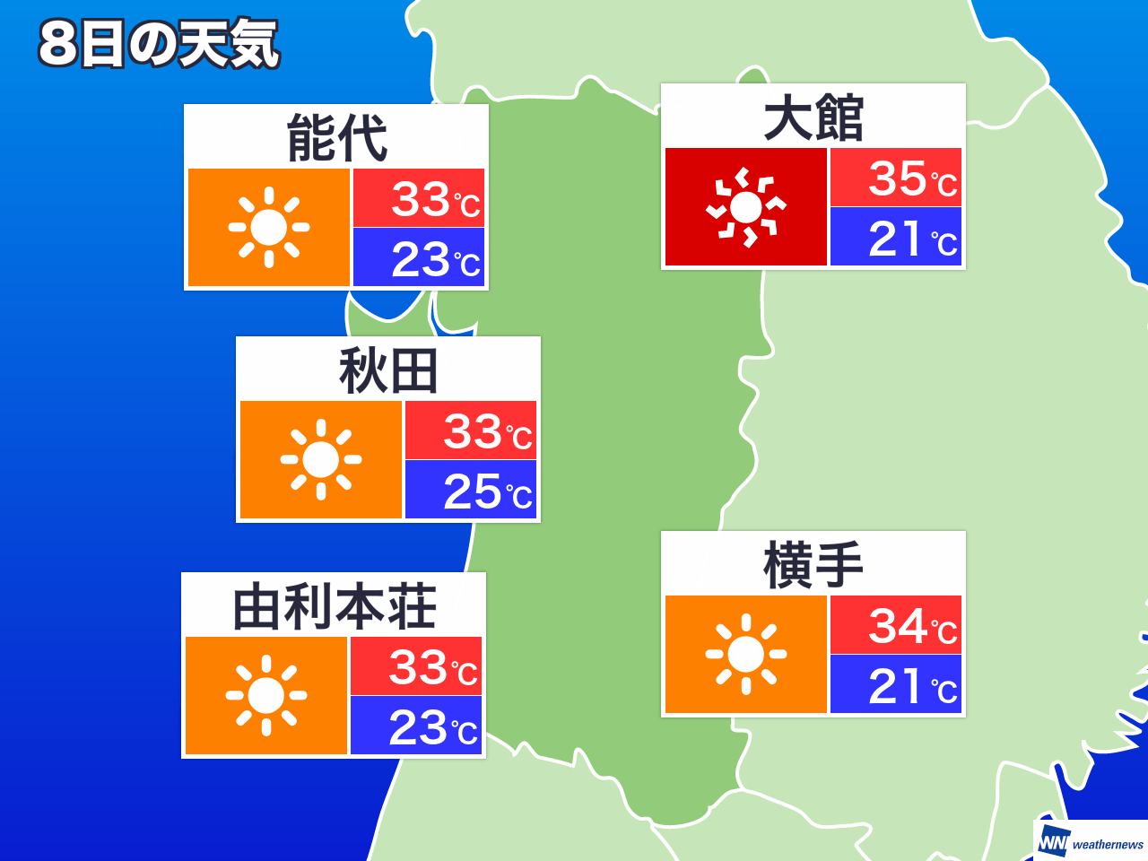 9月8日 日 秋田県の明日の天気 ウェザーニュース