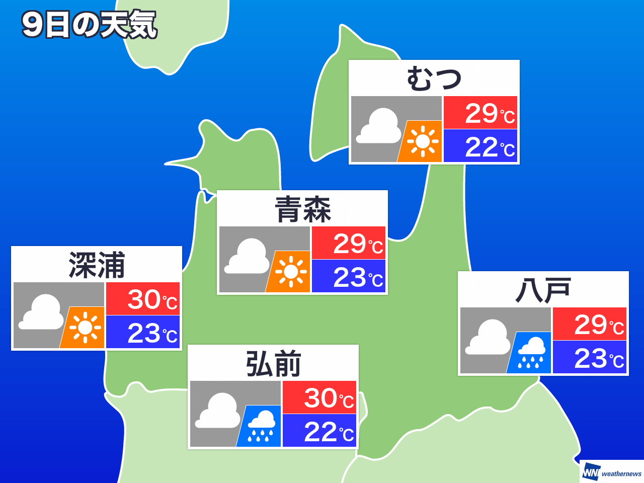 9月9日(月) 青森県の明日の天気（ウェザーニュース）