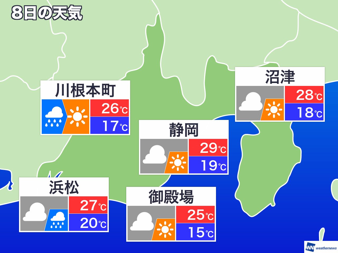 10月8日 火 静岡県の今日の天気 ウェザーニュース Line News