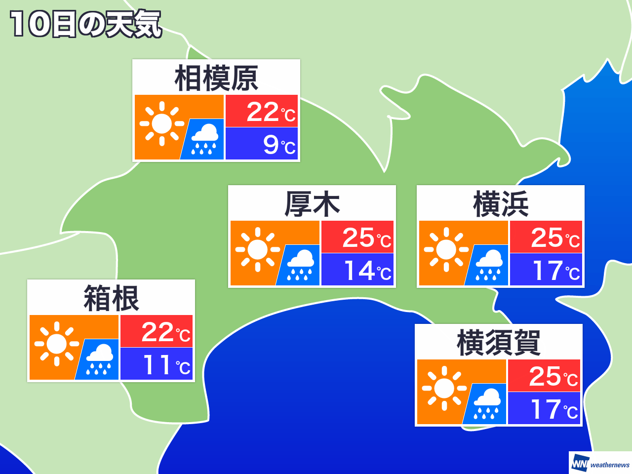 10月10日 木 神奈川県の明日の天気 ウェザーニュース Line News