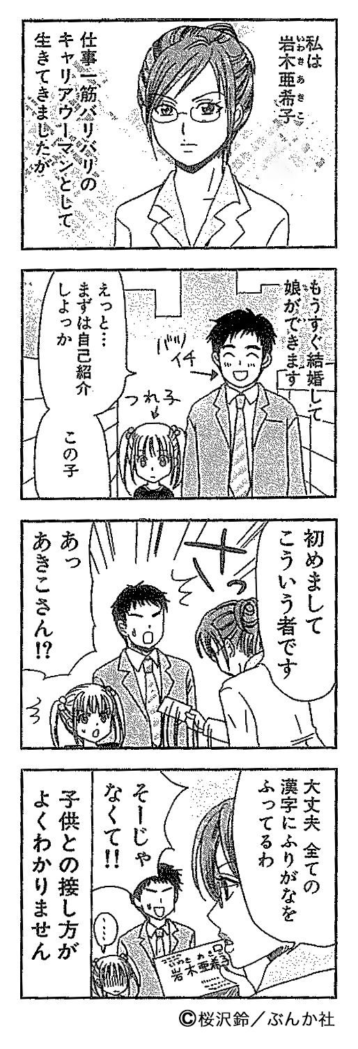 桜沢鈴の4コマ作品 義母と娘のブルース 実写ドラマ化