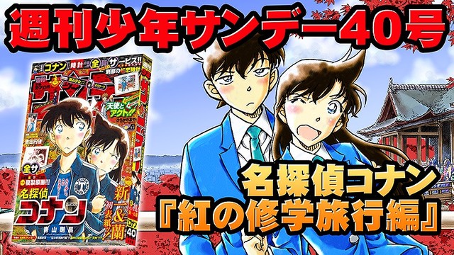 新一 蘭 サンデー初表紙 コナン 新章を山口勝平と山崎和佳奈がアフレコ コミックナタリー Line News 新一 蘭 サンデー初表紙 コナン 新章を山口勝平と山崎和佳奈がアフレコ コミックナタリー Line News