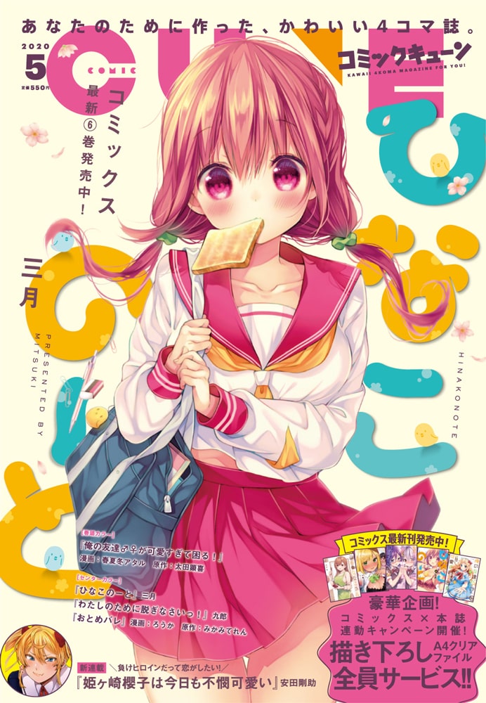 【非売品】おとめバレ ろうか 描き下ろし ブックカバー ② 非売品】おとめバレ ろうか 描き下ろし ブックカバー おとめバレクリア