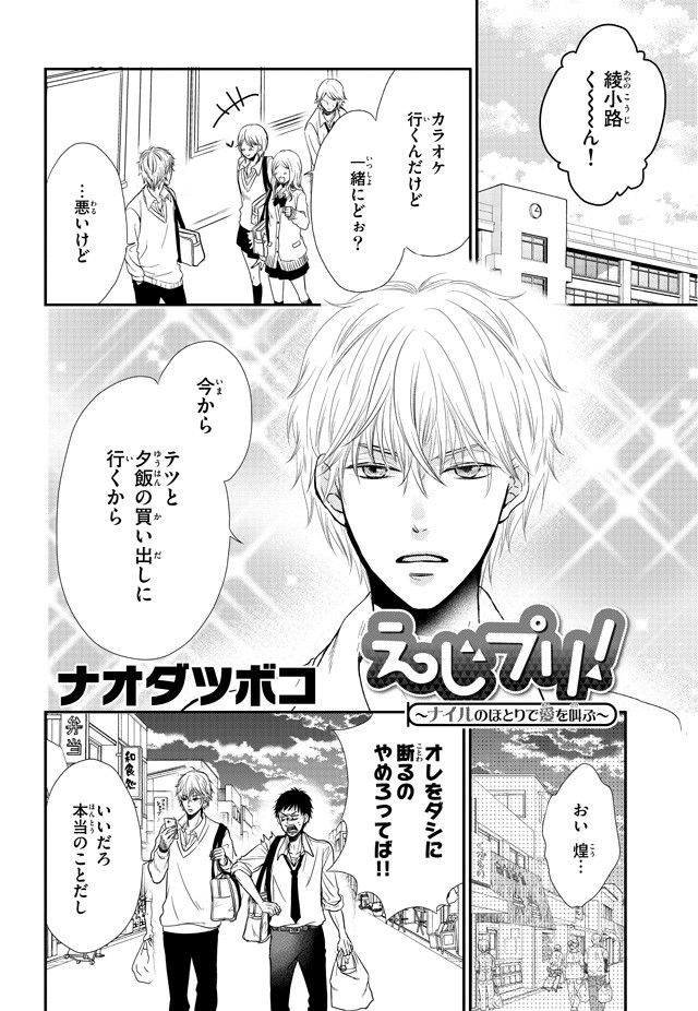 イケメンが恋に落ちたのはエジプト壁画 のような女子 えじぷり 1巻 コミックナタリー Line News